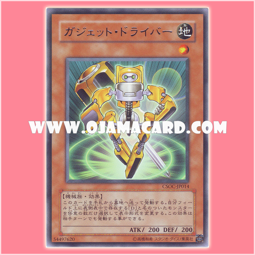 CSOC-JP014 : Gadget Driver (Rare)