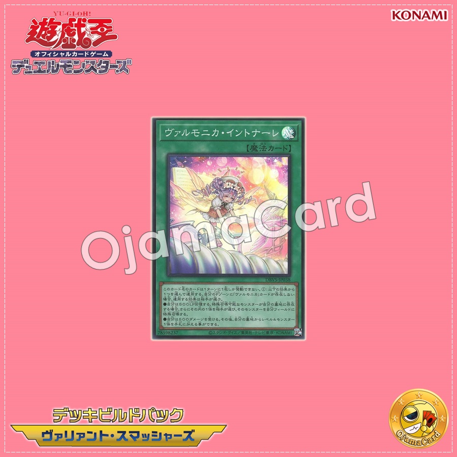 DBVS-JP038 : Vaalmonica Intonare / Varmonica Intonare (Super Rare)