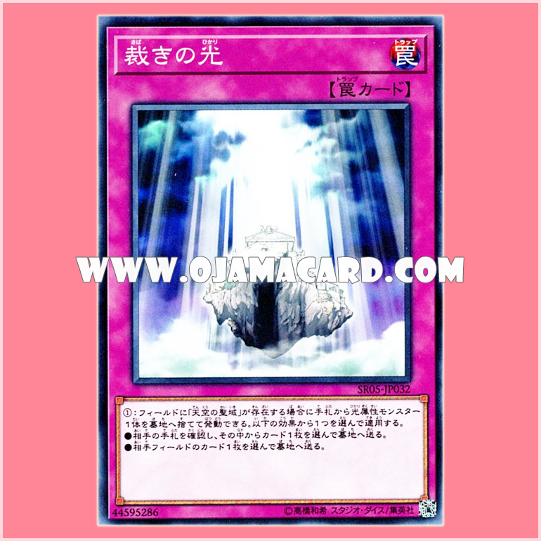 SR05-JP032 : Light of Judgment (Common)
