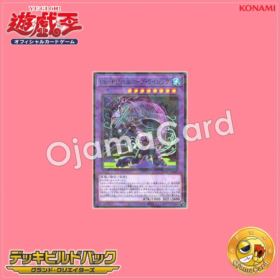DBGC-JP007 : Ukiyoe-P.U.N.K. Rising Carp / Ukiyoe-P.U.N.K. Carp Rising (Normal Parallel Rare)