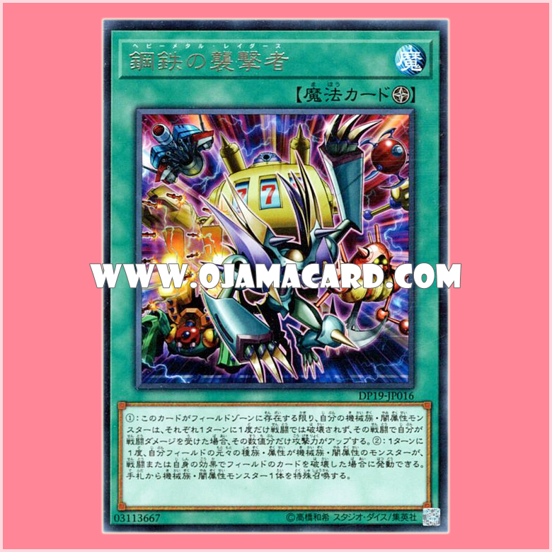 DP19-JP016 : Heavy Metal Raiders (Rare) 98%