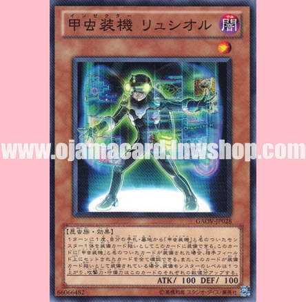 GAOV-JP028 : Inzektor Firefly (Common)