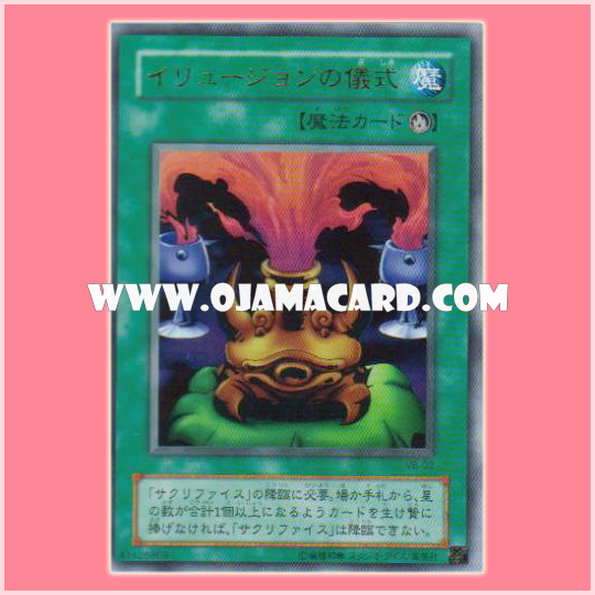 VB-02 : Black Illusion Ritual / Illusion Ritual (Ultra Rare) 90%