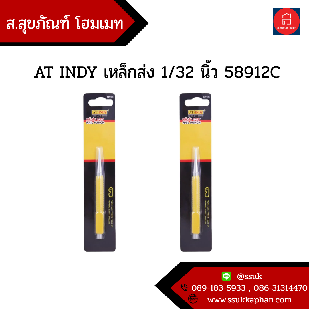 AT INDY เหล็กส่ง 1/32 นิ้ว 58912C