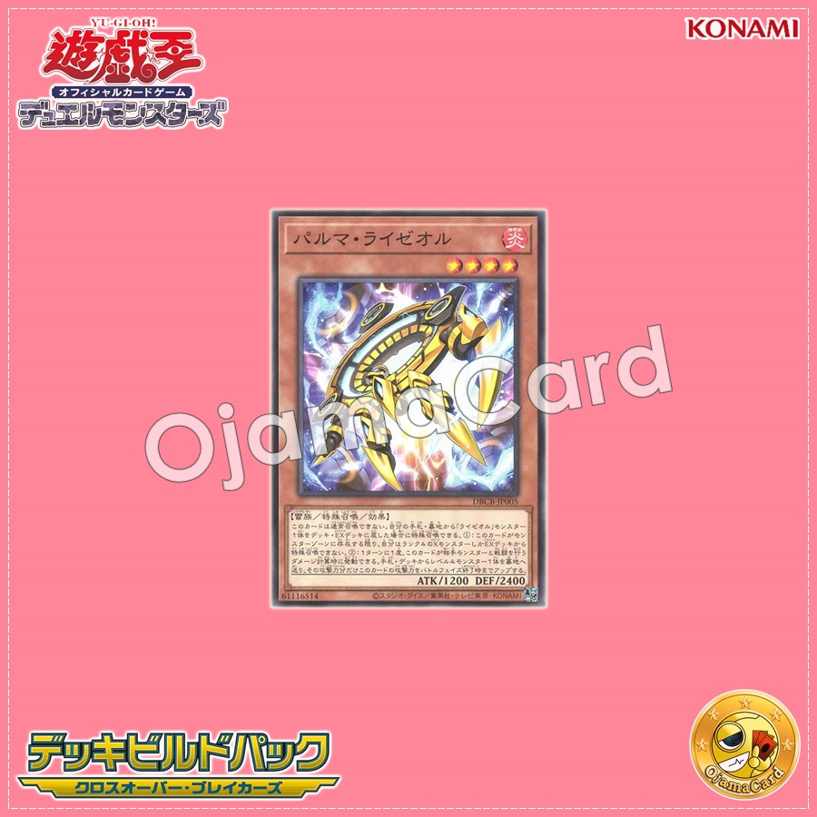 DBCB-JP005 : Palm Ryzeal / Palma Raizeol (Common)