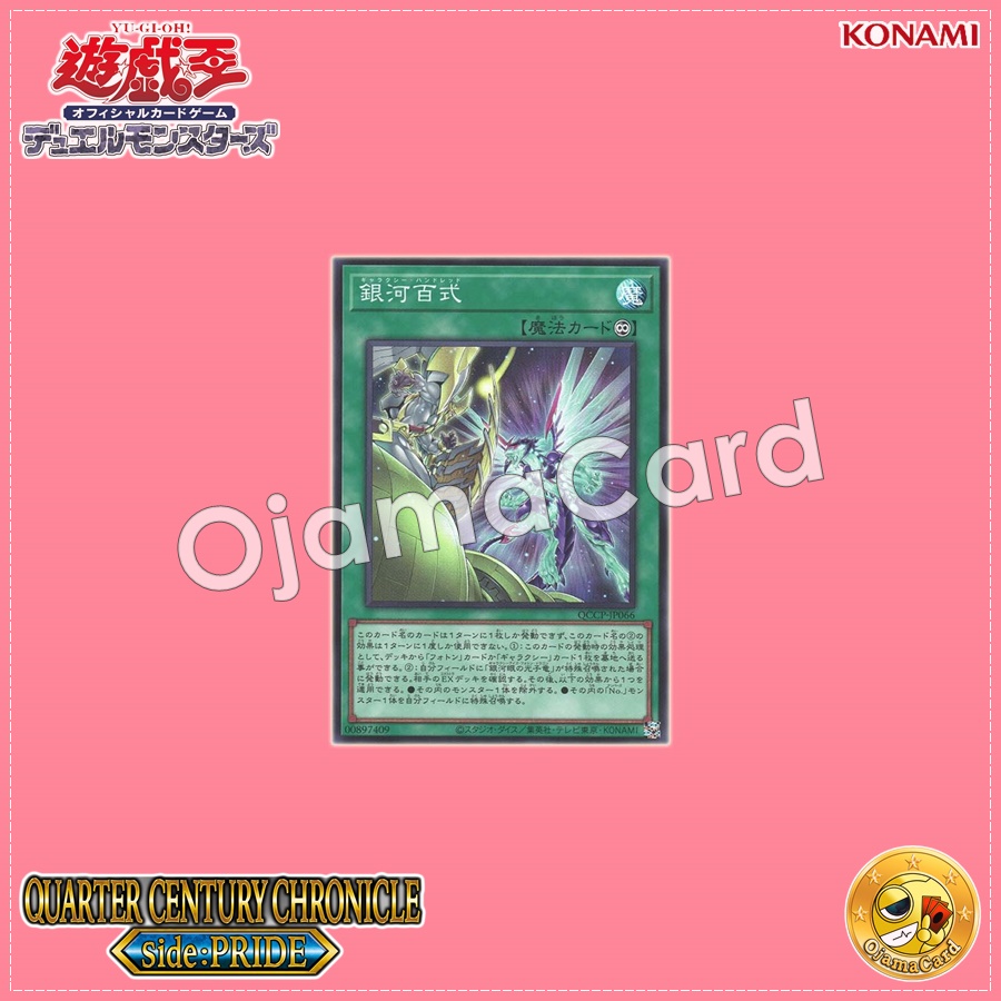 QCCP-JP066 : Galaxy Hundred (Quarter Century Secret Rare)