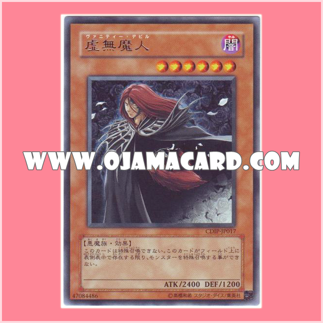CDIP-JP017 : Vanity's Fiend / Vanity Devil (Rare)「50%」