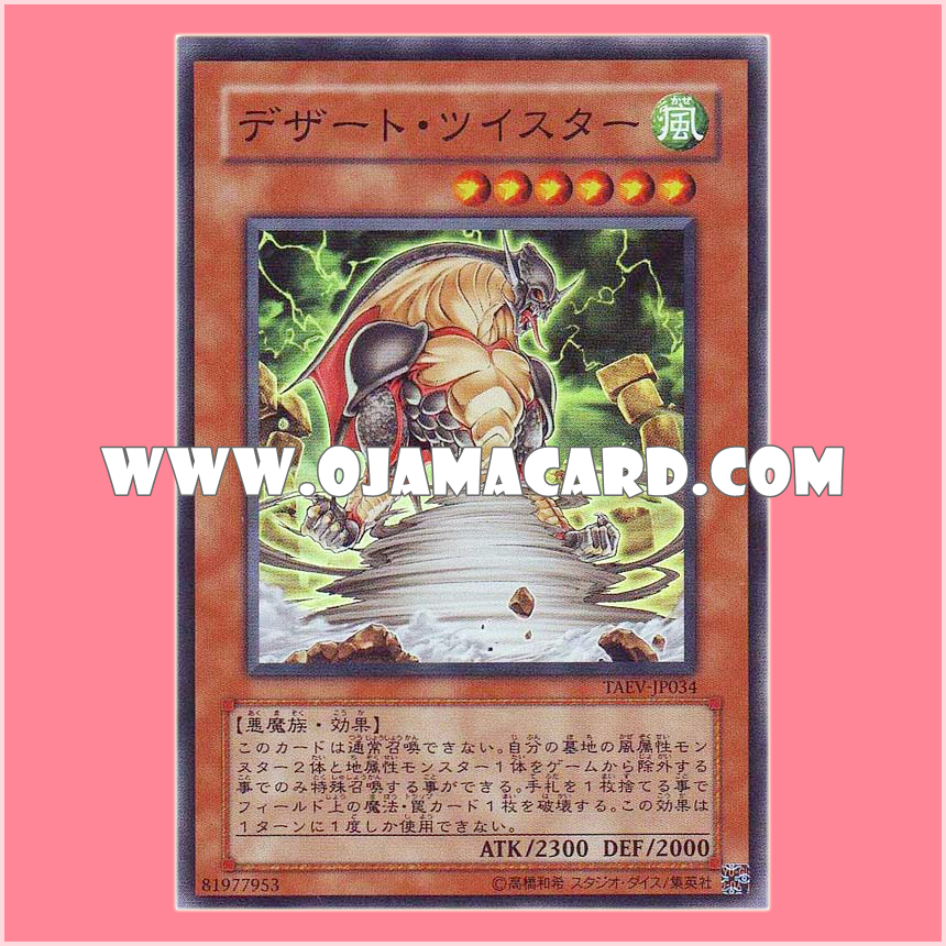 TAEV-JP034 : Desert Twister (Super Rare) 95%