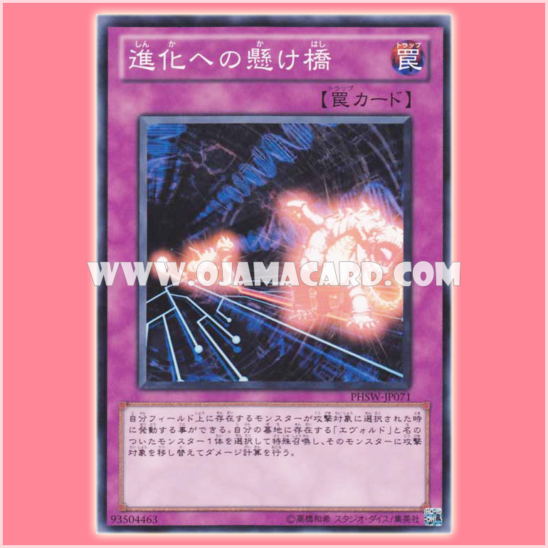 PHSW-JP071 : Evolutionary Bridge (Common)