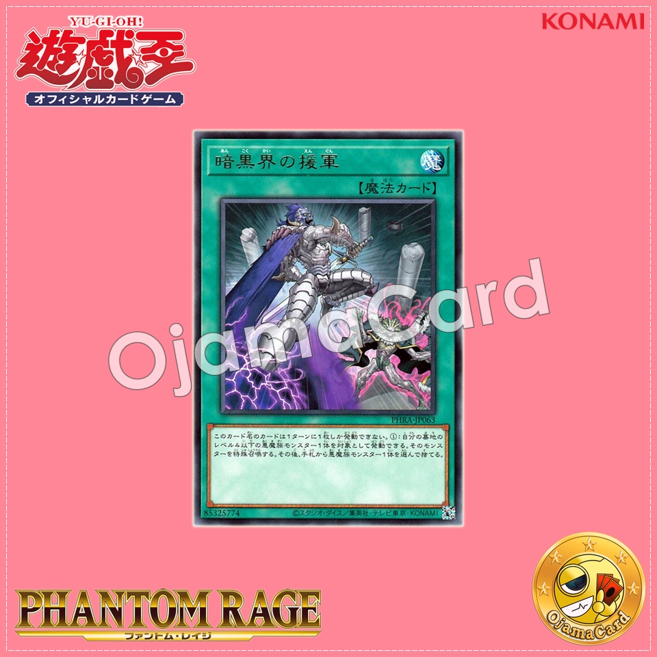 PHRA-JP063 : Charge Into a Dark World / Dark World Reinforcements (Rare)