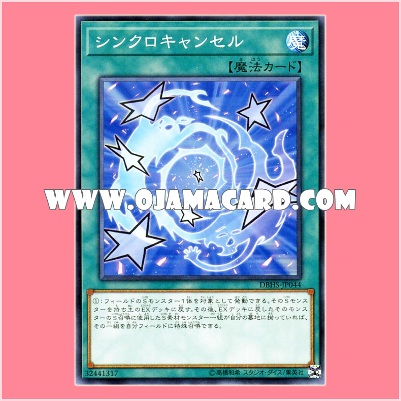 DBHS-JP044 : De-Synchro / Synchro Cancel (Normal Parallel Rare)