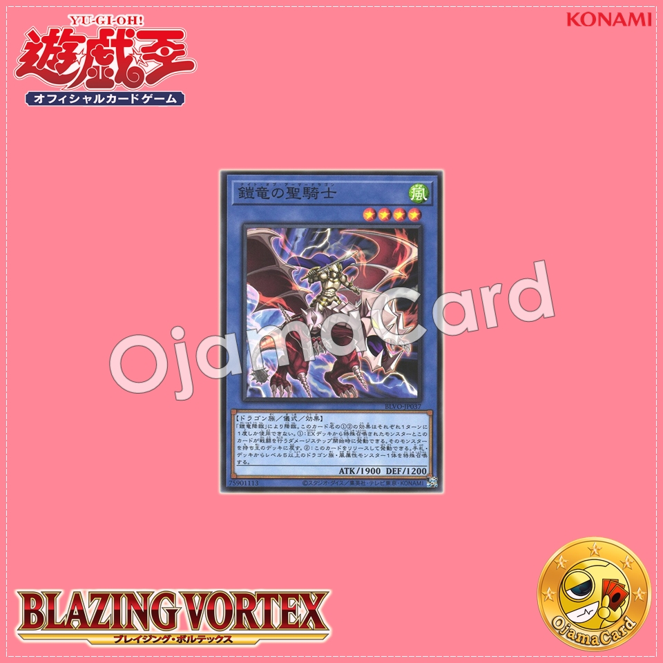 BLVO-JP037 : Knight of Armor Dragon (Common)