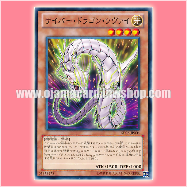 SD26-JP004 : Cyber Dragon Zwei (Common)