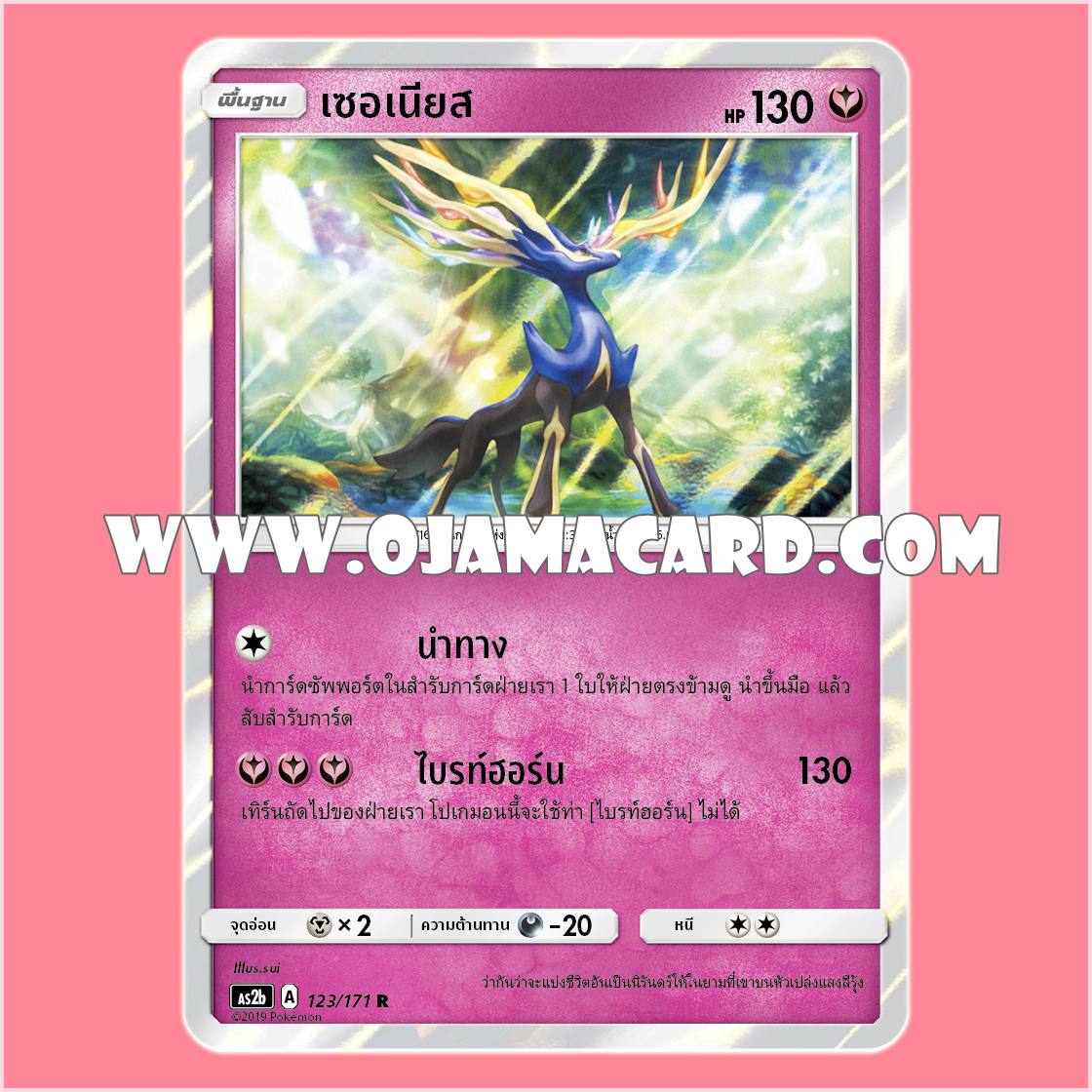123/171 : เซอเนียส - R「Foil」[AS2B]
