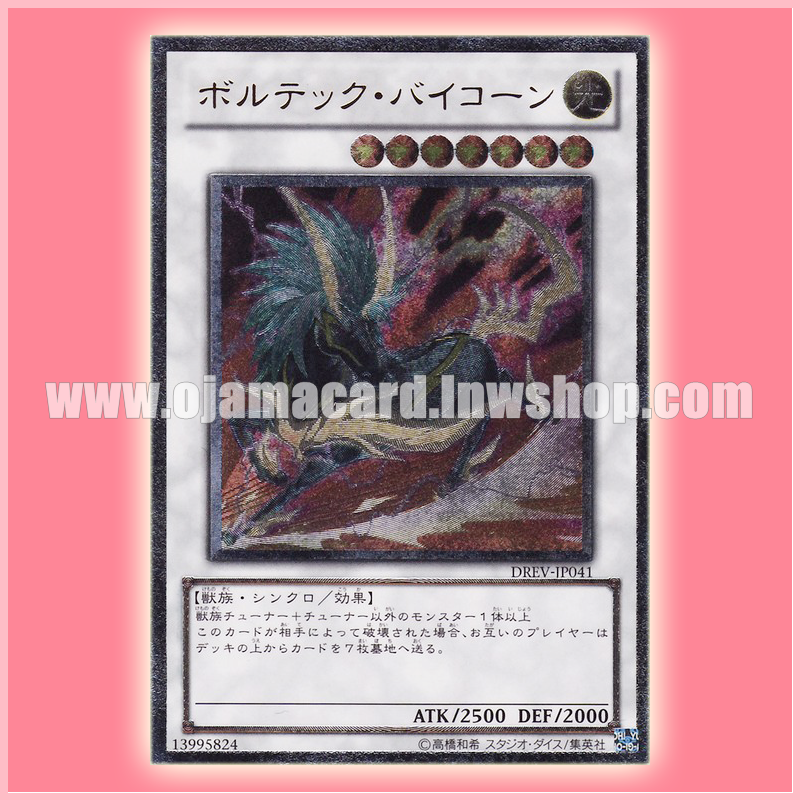 DREV-JP041 : Voltic Bicorn (Ultimate Rare)