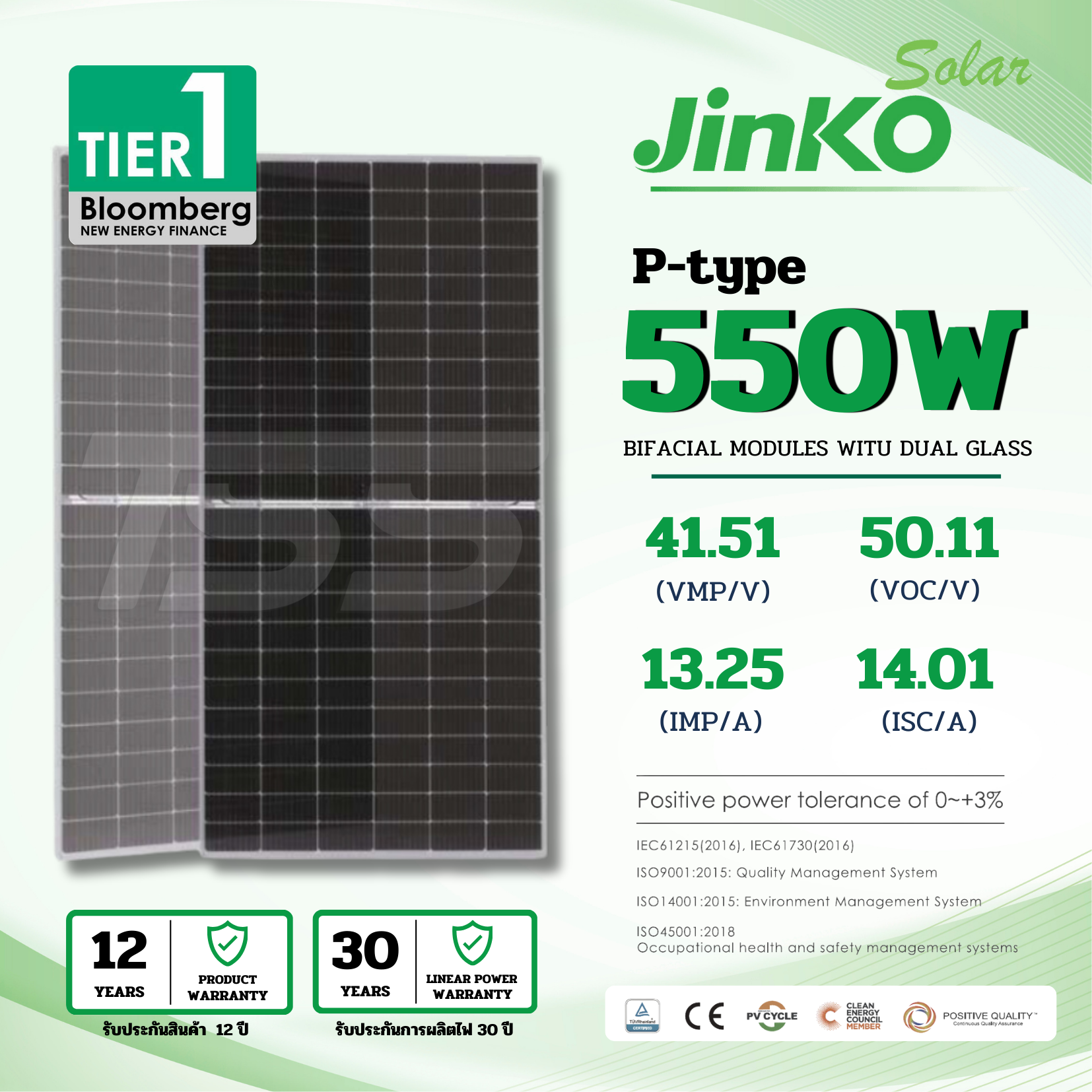 แผงโซล่าเซลล์ 550W Mono Jinko Half P-Type 2Glass (รับสินค้าหน้าร้านเท่านั้น)