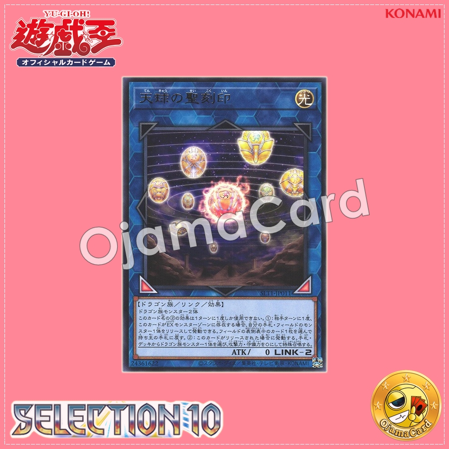 SLT1-JP011 : Hieratic Seal of the Heavenly Spheres / Hieroglyphic Seal of the Heavenly Spheres (Rare)