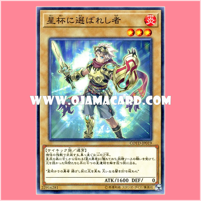 COTD-JP019 : Stargrail's Chosen (Common)