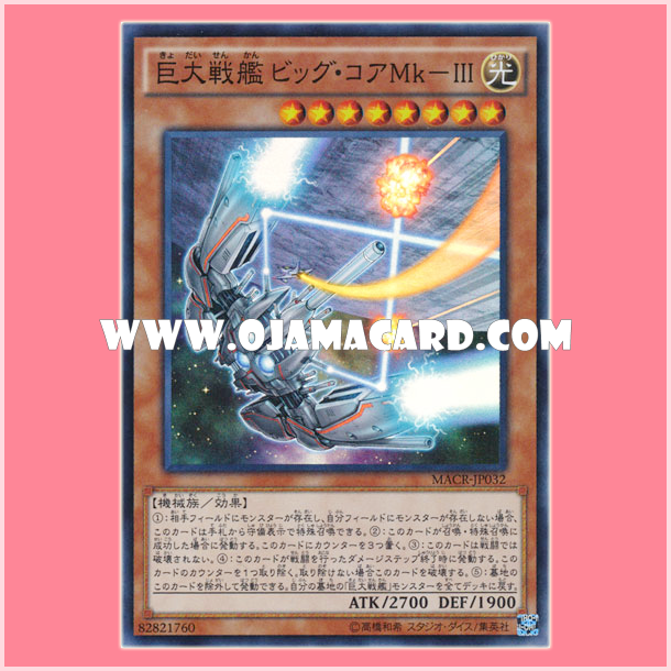 MACR-JP032 : B.E.S. Big Core MK-3 / Giant Battleship Big Core Mk-III (Super Rare)