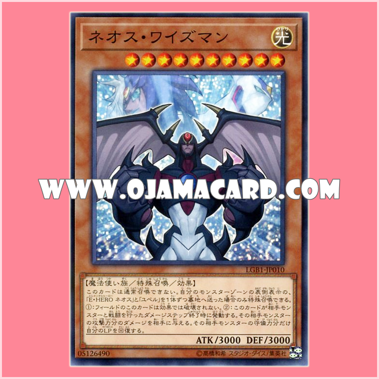 LGB1-JP010 : Neos Wiseman (Normal Parallel Rare)「95% - 98%」