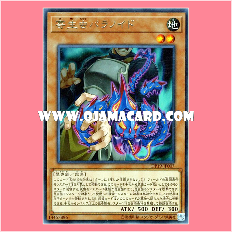 DP19-JP007 : Parasite Paranoid (Rare)
