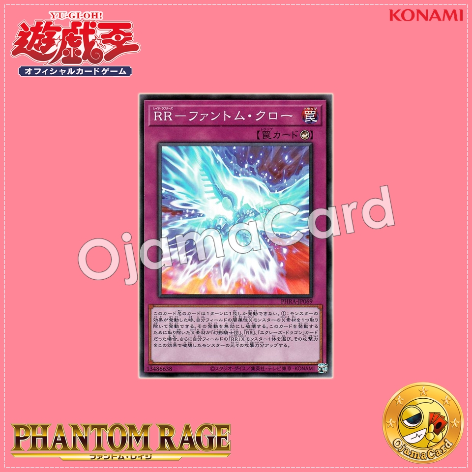 PHRA-JP069 : Raidraptor - Phantom Knights' Claw / Raid Raptors - Phantom Claw (Secret Rare)