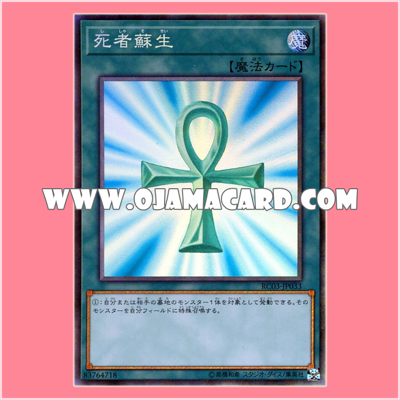 RC03-JP033 : Monster Reborn / Resurrection of the Dead (Collectors Rare)
