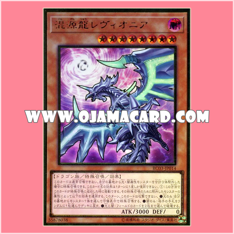 RC03-JP014 : Chaos Dragon Levianeer / Chaos Origin Dragon Levianeer「alternate art」(Premium Gold Rare)