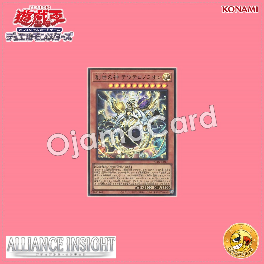 ALIN-JP017 : Regenesis Lord / World Creation God Deuteronomion (Ultra Rare)