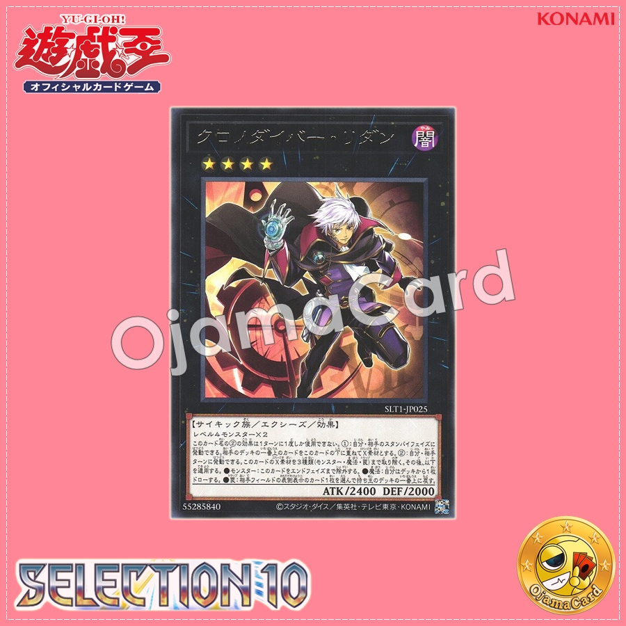 SLT1-JP025 : Time Thief Redoer / Chronodiver Redone (Rare)