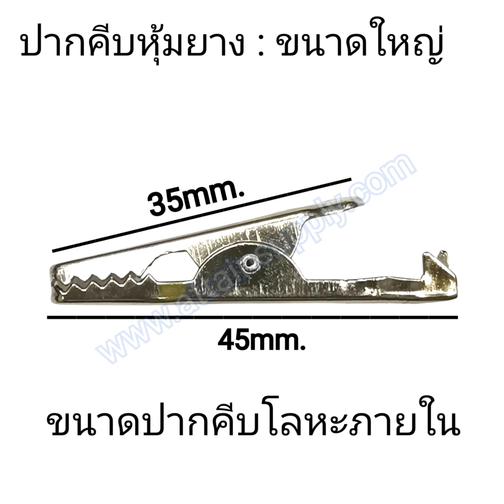 ปากคีบหุ้มยาง-ขนาดใหญ่ (แบบคู่)