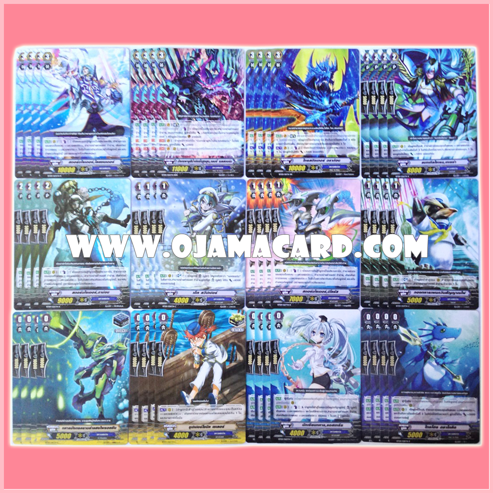 Aqua Force Set / อควอฟอร์ซ เซต (VGT-BT09-1)