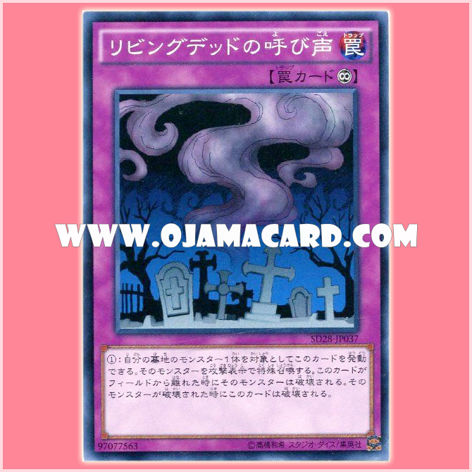 SD28-JP037 : Call of the Haunted / Call of the Living Dead (Common)