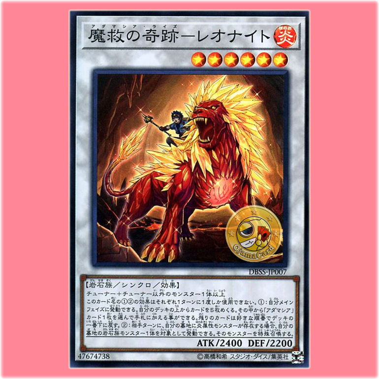 DBSS-JP007 : Adamatia Rise - Leonite (Super Rare)