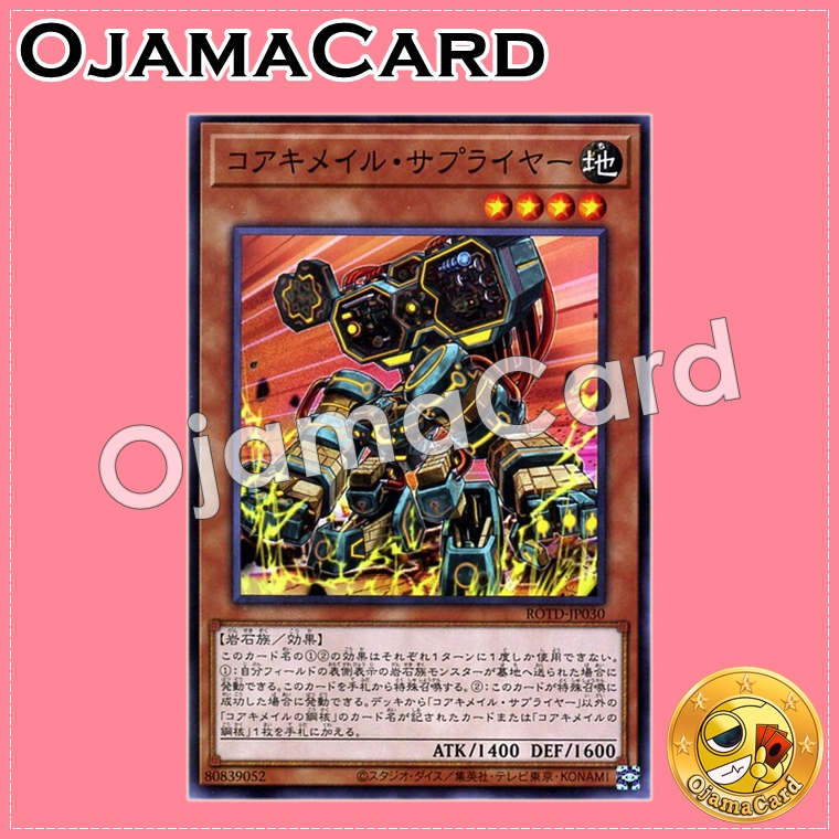 ROTD-JP030 : Koa'ki Meiru Supplier / Core Chimail Supplier (Common)