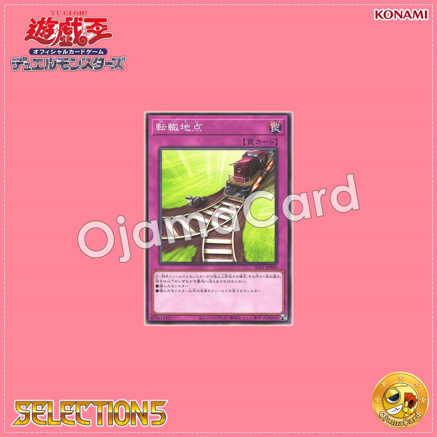 SLF1-JP096 : Switch Point (Super Rare)