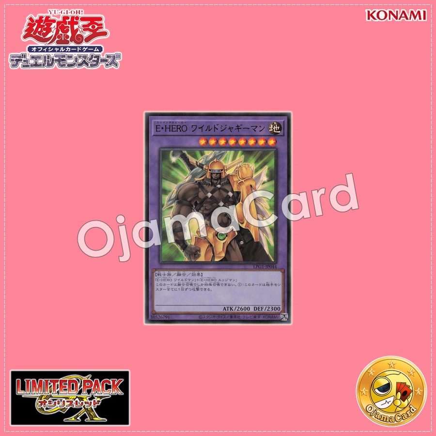 LPG1-JP044 : Elemental HERO Wildedge / Elemental HERO Wild Jaggyman (Ultra Rare)