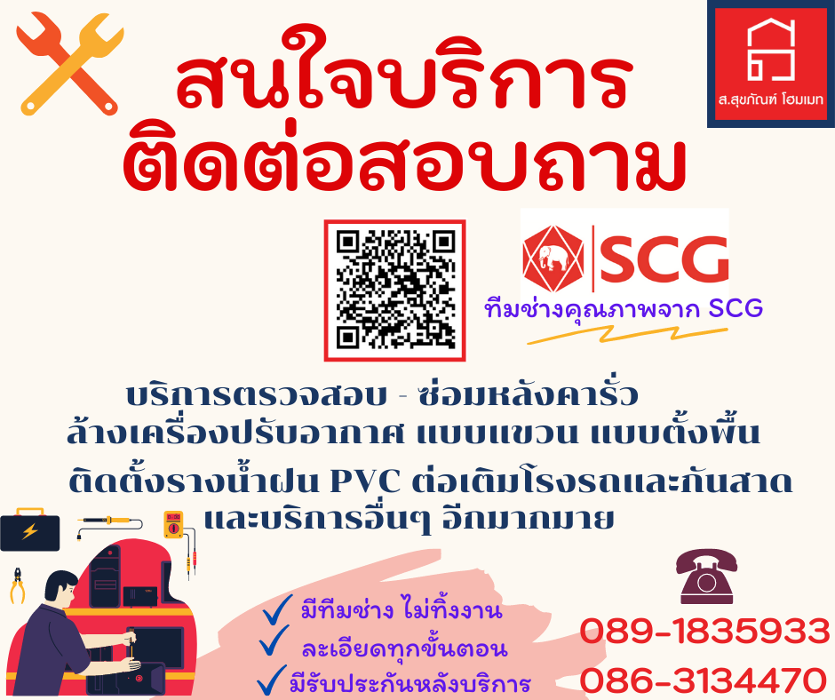 งานบริการ ล้างเครื่องปรับอากาศ/ซ่อมหลังคารั่ว/ติดตั้งรางน้ำฝน (โปรโมชั่นล้างเครื่องปรับอากาศเริ่มต้นที่ 437 บาท - 31 ต.ค 63 นี้เท่านั้น)
