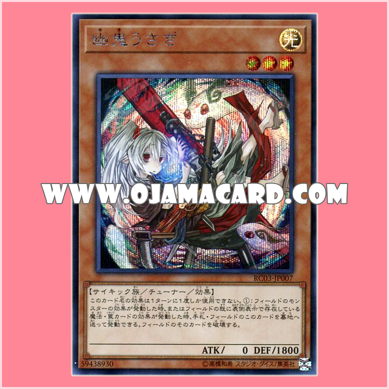 RC03-JP007 : Ghost Ogre & Snow Rabbit / Yuki Usagi「alternate art」(Secret Rare)