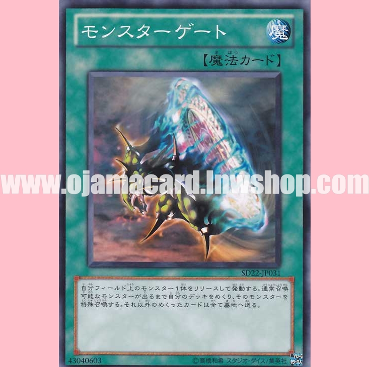 SD22-JP031 : Monster Gate (Common)