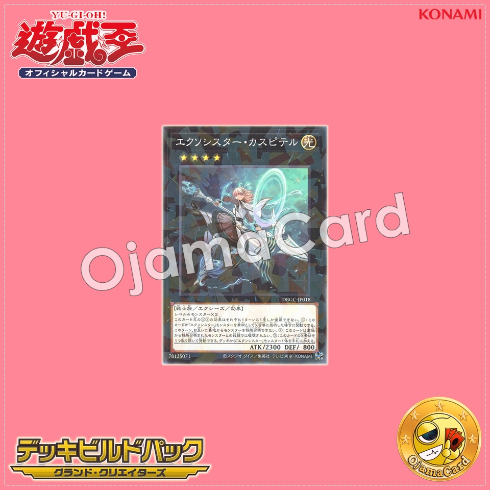 DBGC-JP018 : Exorsister Caspitelle (Normal Parallel Rare)