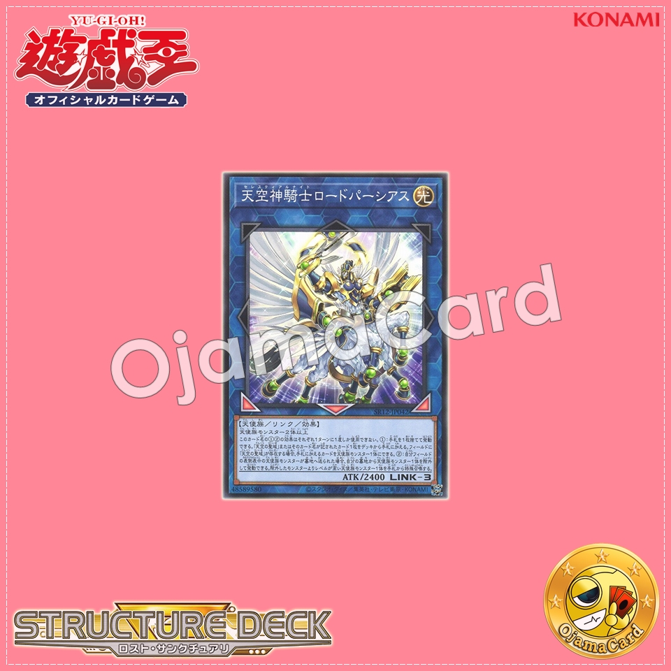 SR12-JP042 : Celestial Knightlord Parshath / Celestial Knight Lord Perseus (Common)