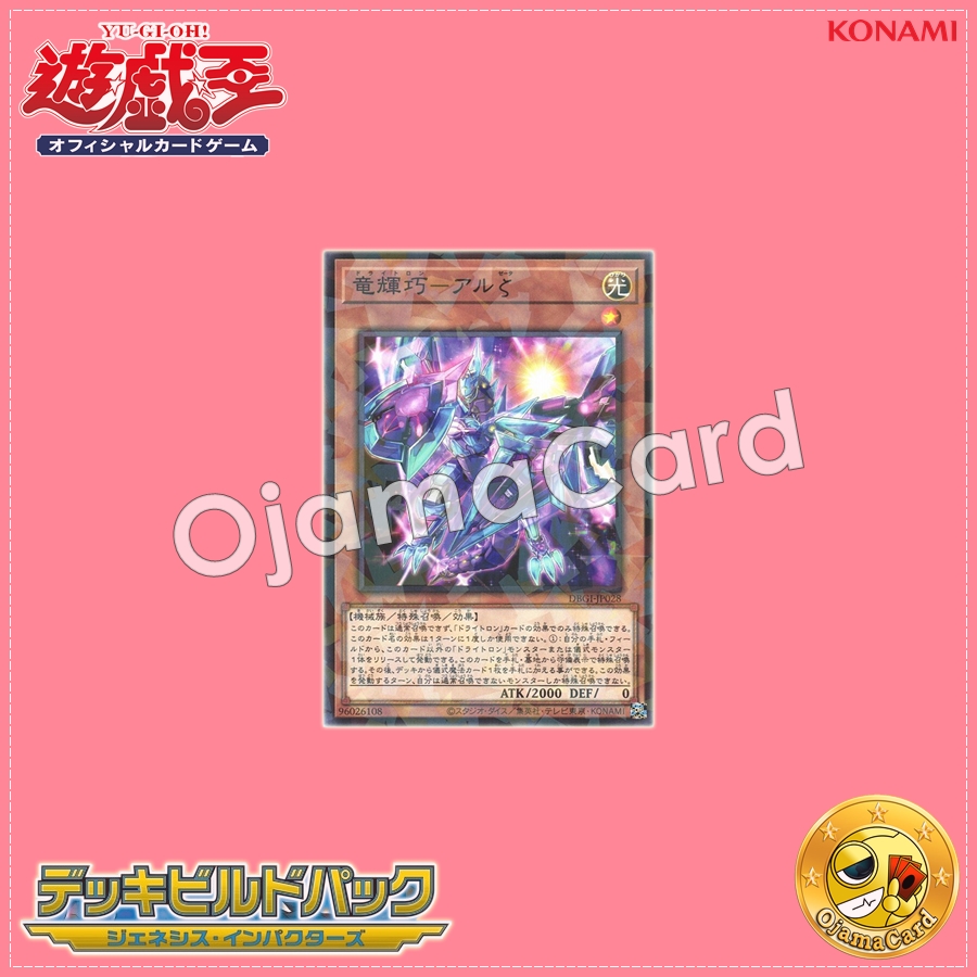 DBGI-JP028 : Drytron Zeta Aldhibah / Draconic Bright Machine - Al ζ (Normal Parallel Rare)