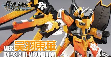 1/144 RX93-2 Hi Nu GunDoom Ver. Wu Yudong MC
