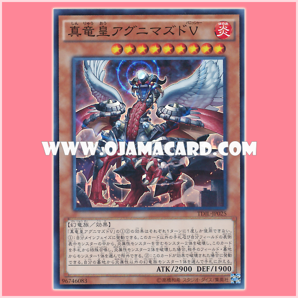 TDIL-JP025 : True King Agnimazud, the Vanisher / Agnimazud Vanisher, the True Dragon King (Super Rare)