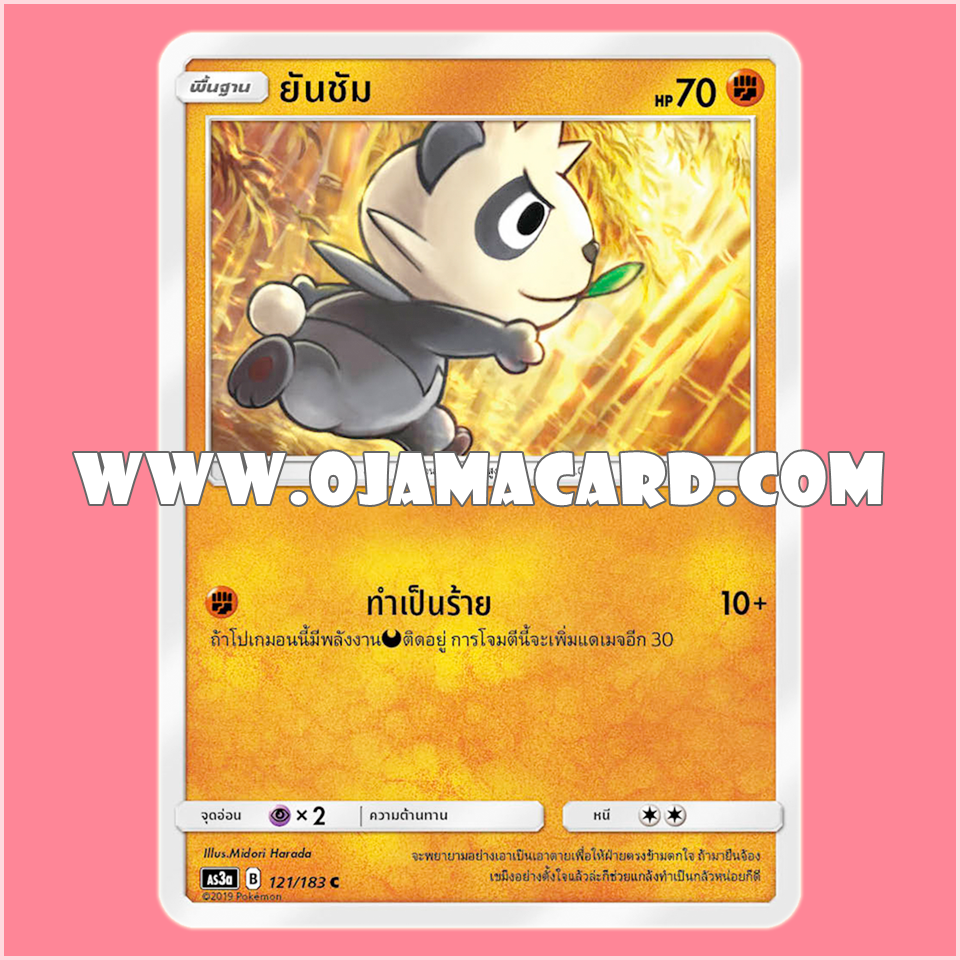 121/183 : ยันซัม - C [AS3A]