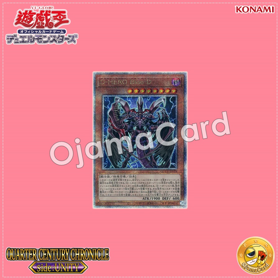 QCCU-JP029 : Destiny HERO - Plasma / Destiny HERO Bloo-D (Quarter Century Secret Rare)