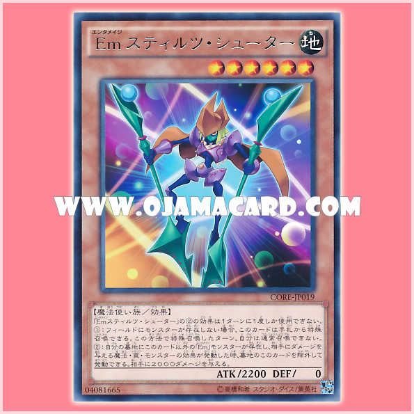 CORE-JP019 : Performage Stilts Launcher / Entermage Stilts Shooter (Rare)