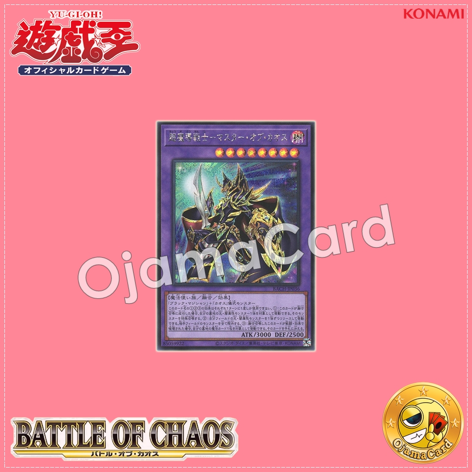 BACH-JP036 : Dark Master of Chaos / Super Magical Warrior - Master of Chaos (Secret Rare)