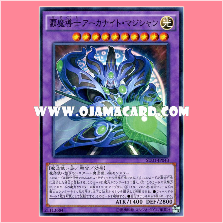 SD31-JP043 : Supreme Arcanite Magician / Supreme Wizard Arcanite Magician (Common)